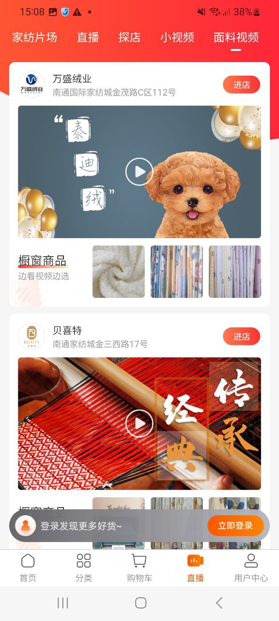 下载91家纺网最新应用