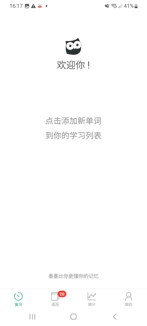 下载墨墨背单词手机app