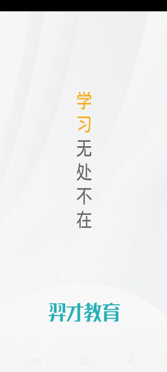 羿才教育软件免费下载