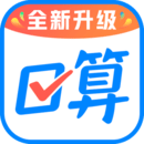 作业帮口算应用安卓版