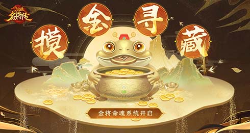 三国杀名将传：子上突破攻略，命魂系统详解