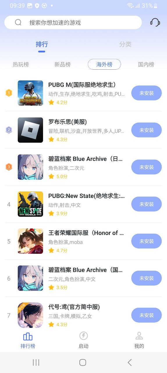 99手游加速器安卓软件免费下载