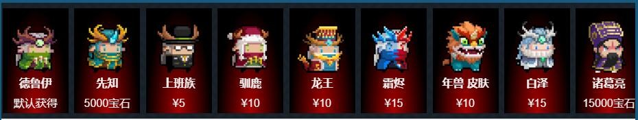 《元气骑士》德鲁伊皮肤图鉴大全2023