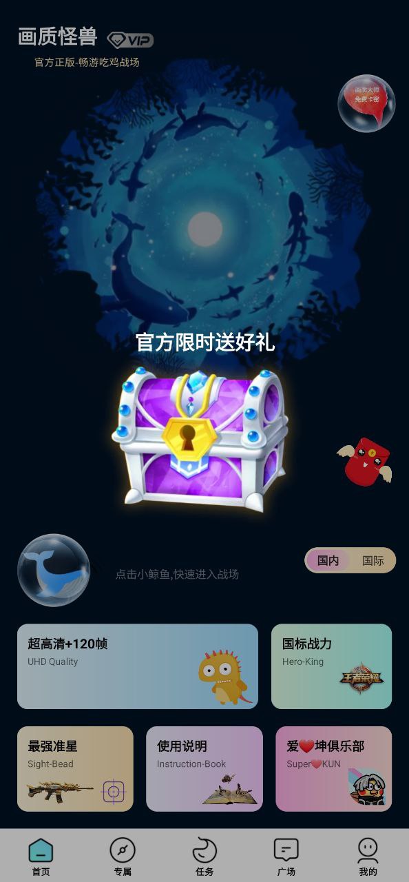 画质怪兽纯净版免费