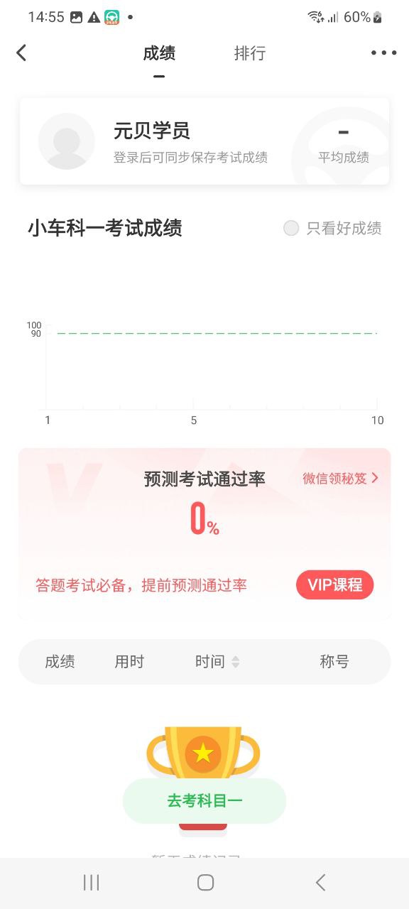 元贝驾考最新安卓移动版