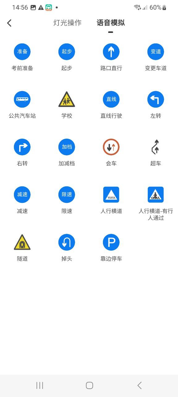 元贝驾考最新安卓移动版