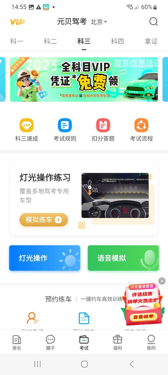 元贝驾考最新安卓移动版