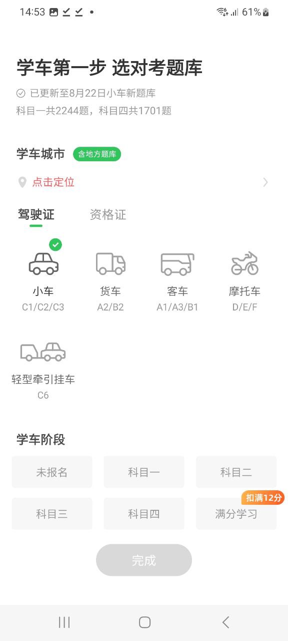 元贝驾考最新安卓移动版