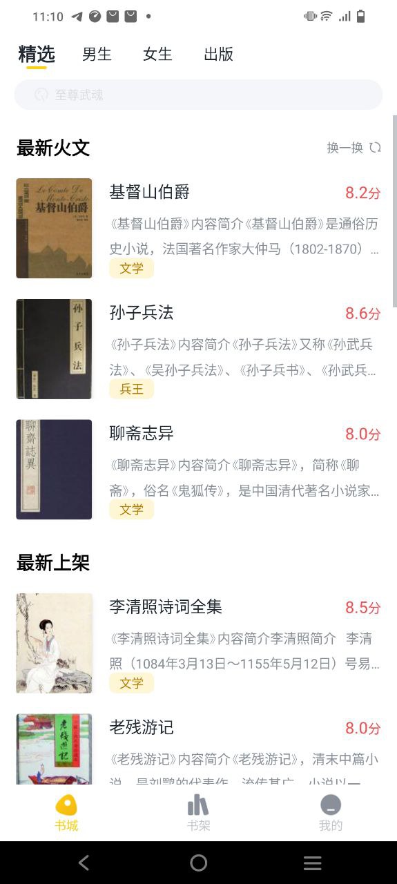 全民小说最新版