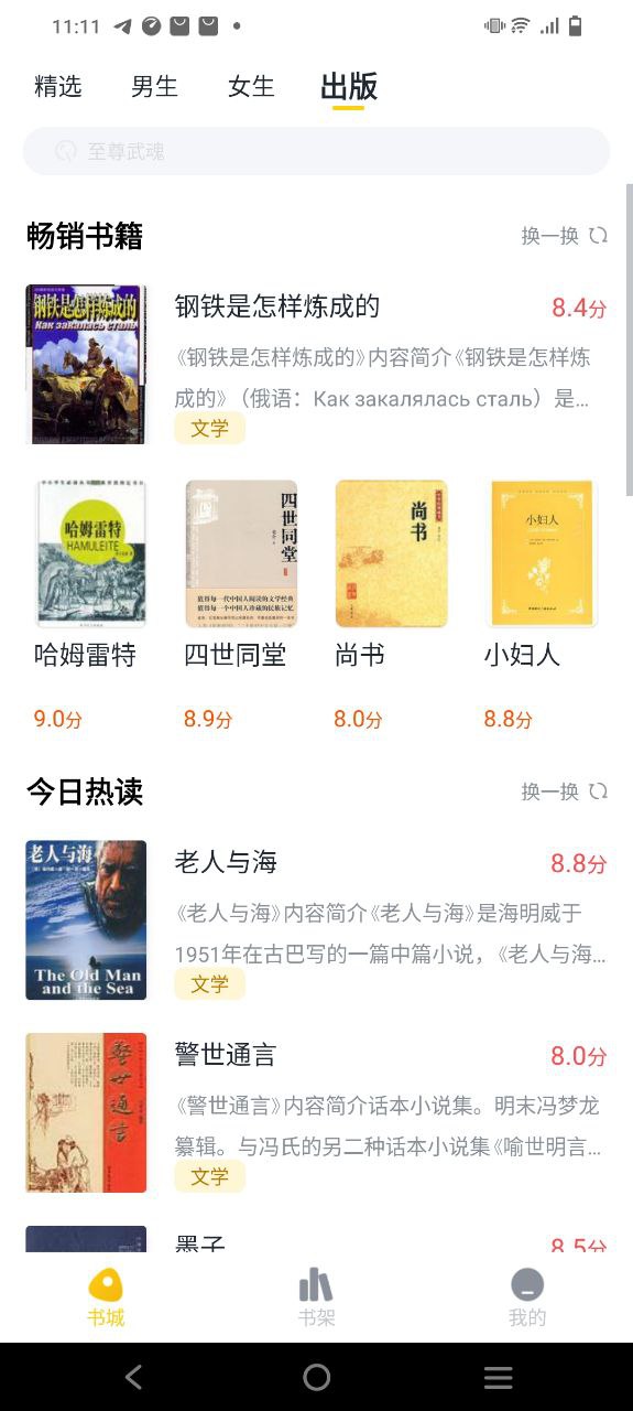 全民小说最新永久免费版