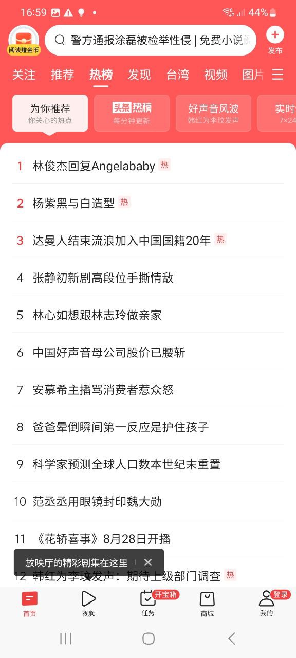 下载今日头条2023app
