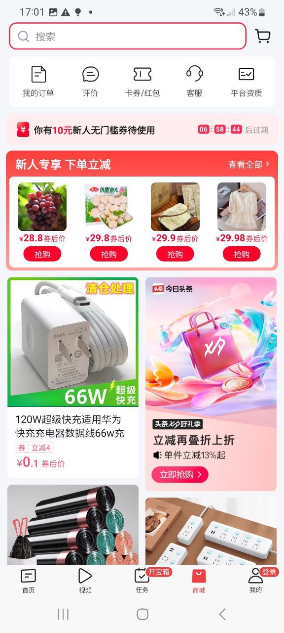 下载今日头条2023app