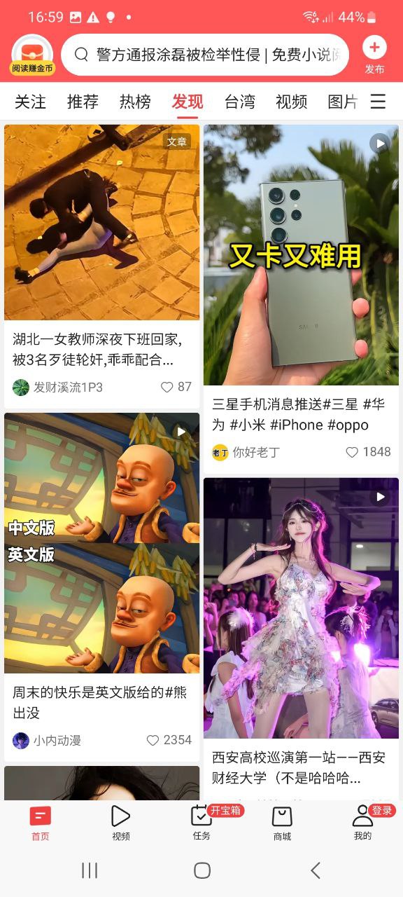 今日头条纯净手机版下载安装