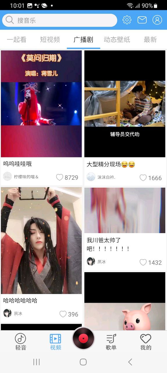 轻音社极速app