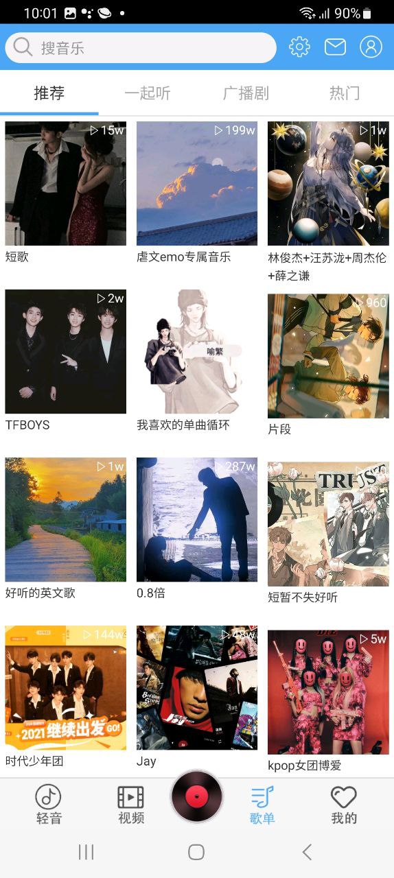 轻音社极速app