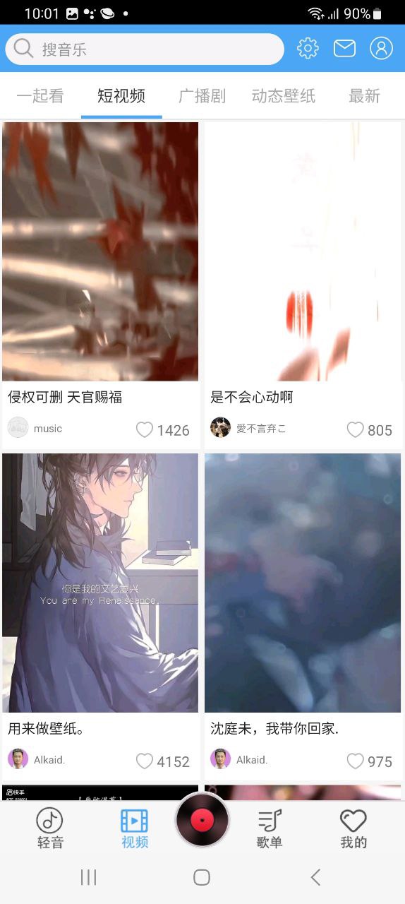 轻音社极速app