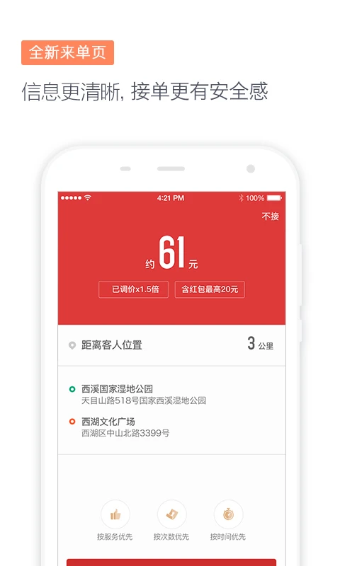 滴滴代驾司机版正式版