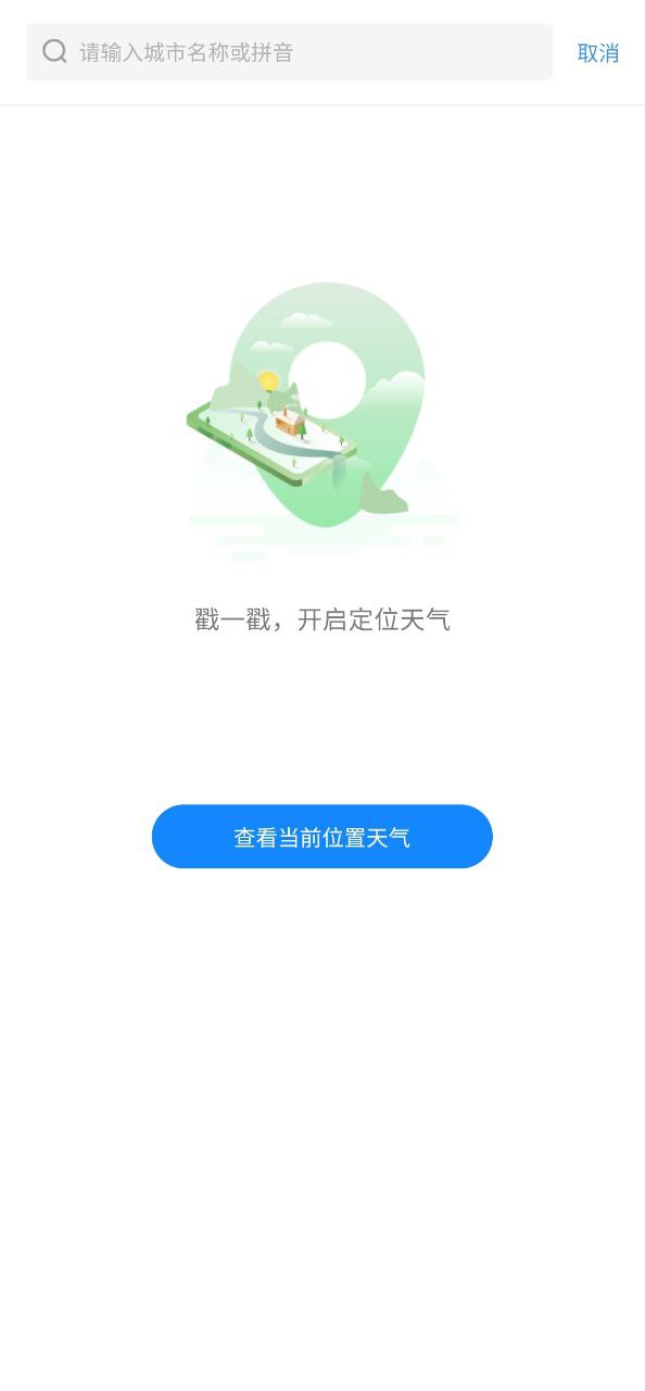 实况天气预报最新安卓移动版