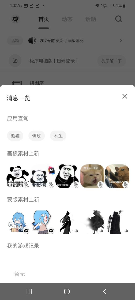 极序的app下载