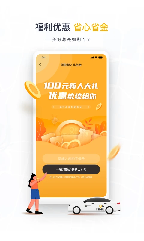 如祺出行app安卓下载百度