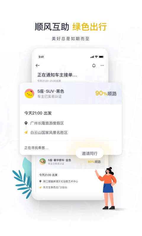 如祺出行最新软件免费下载