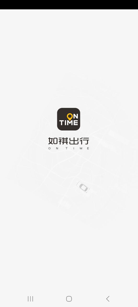 如祺出行最新软件免费下载