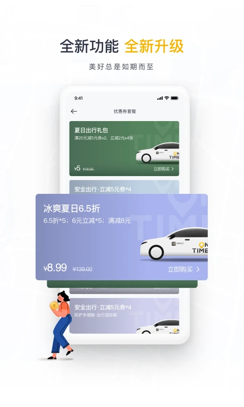 如祺出行最新软件免费下载
