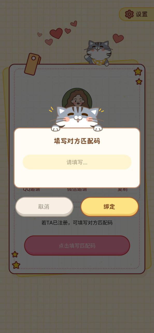 下载心动日常最新移动版2023