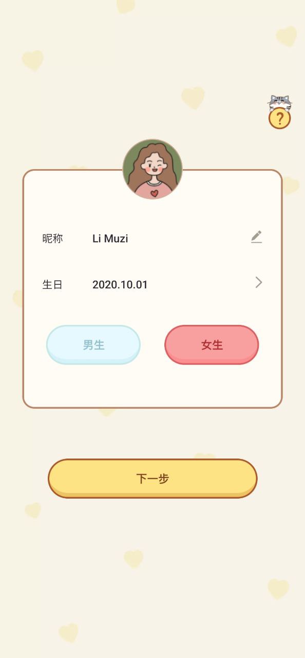 下载心动日常最新移动版2023