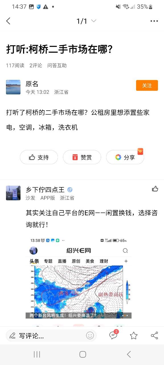 绍兴E网正版免费app下载