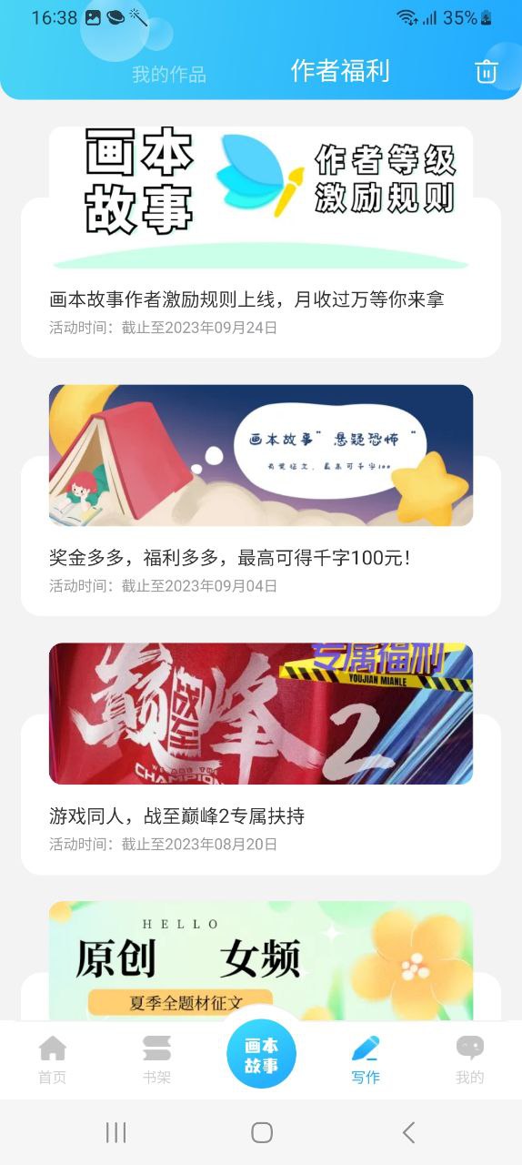 手机话本小说下载