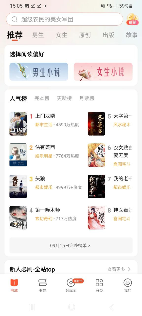 下载奇迹免费小说app移动最新版