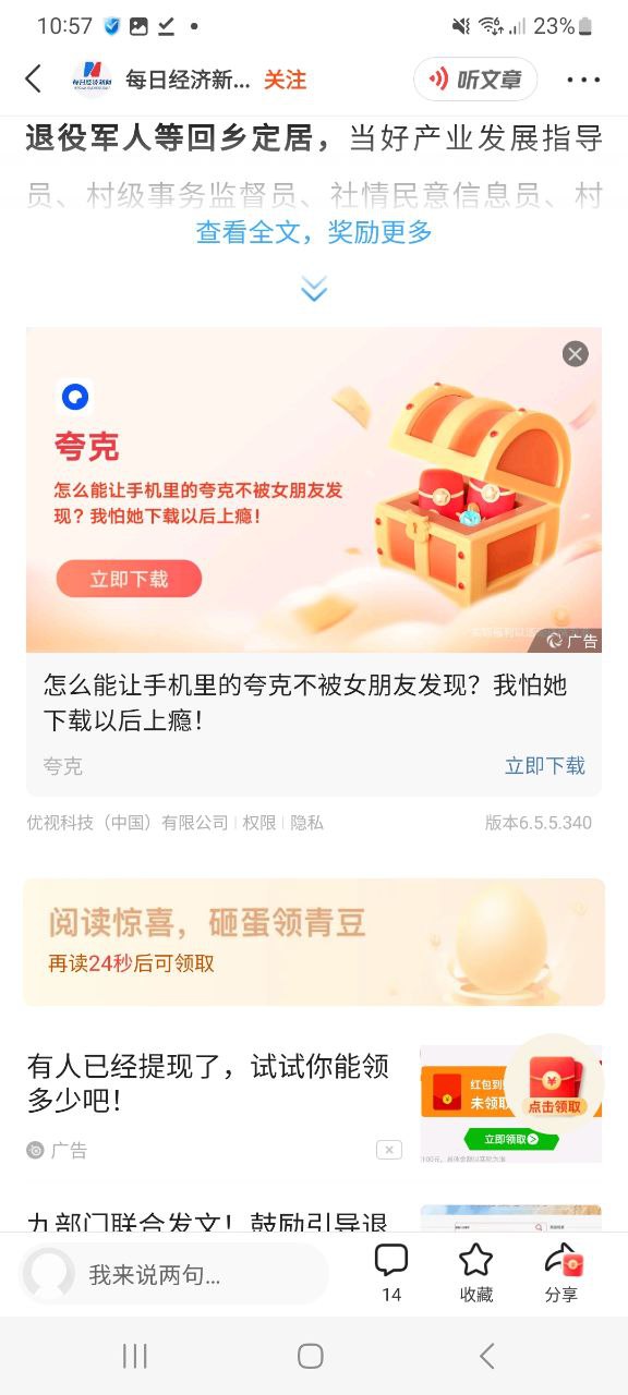 手机版中青看点