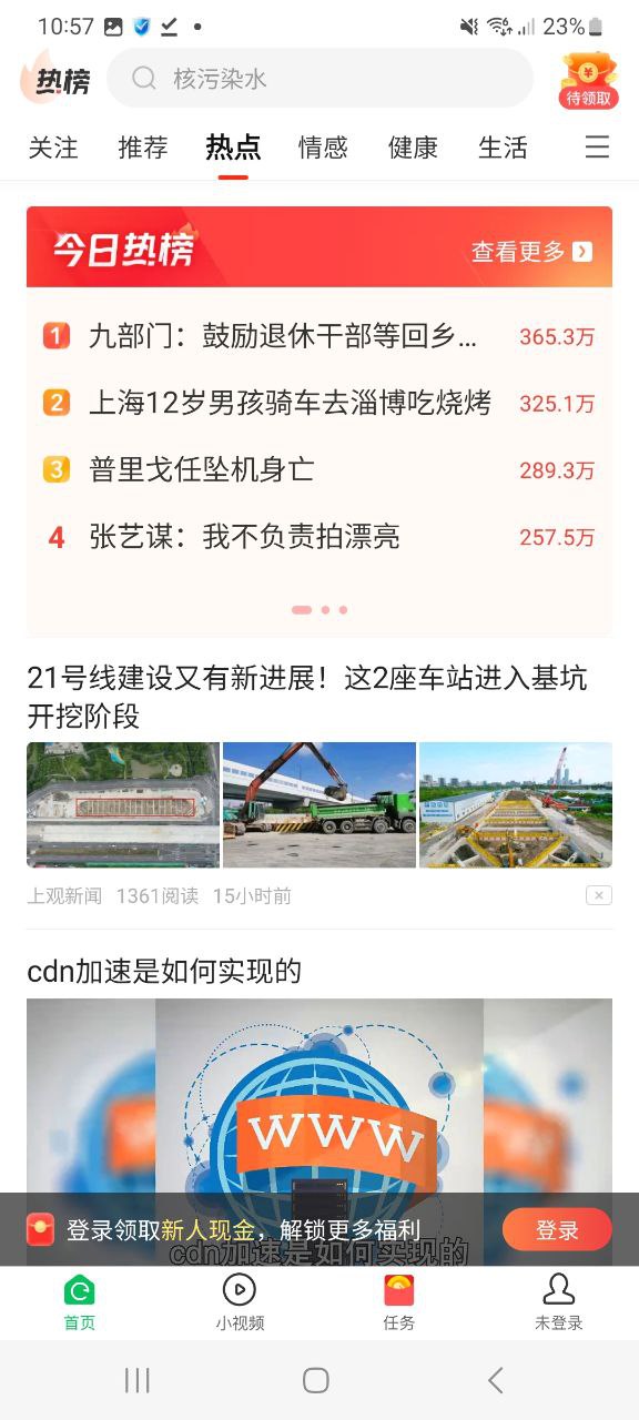 中青看点app安卓