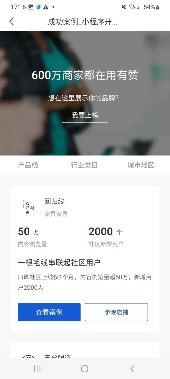 有赞微商城正版免费app下载