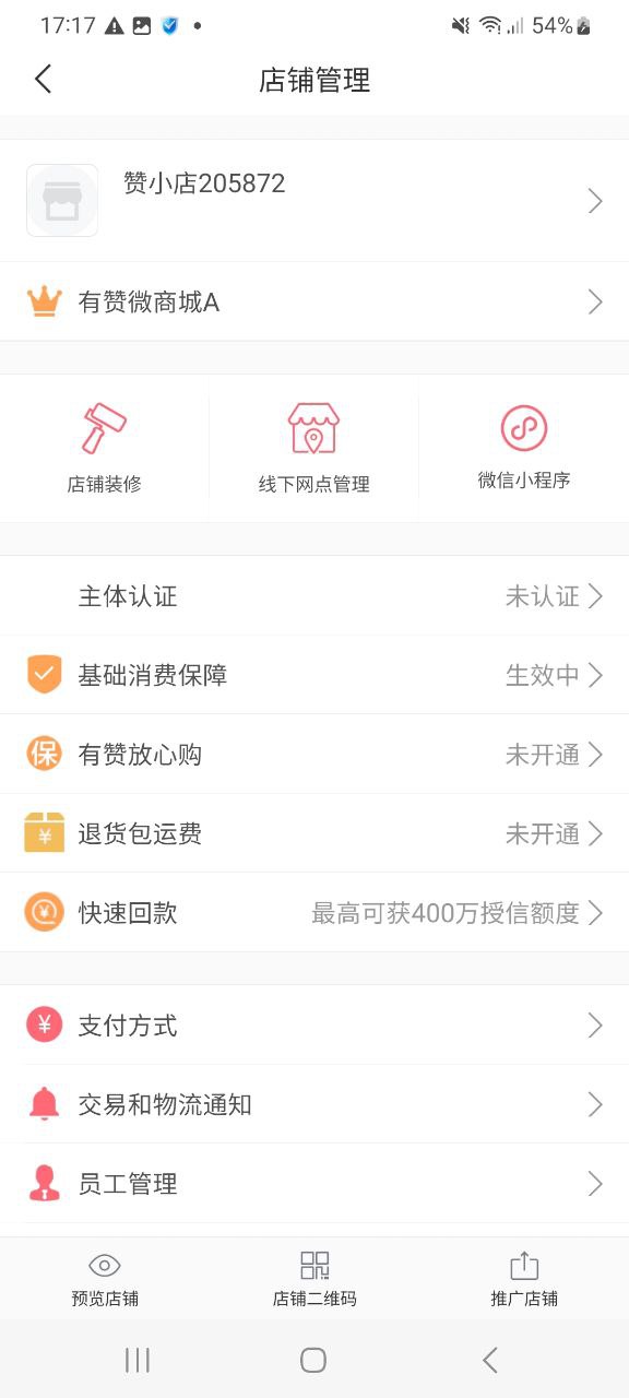 有赞微商城正版免费app下载