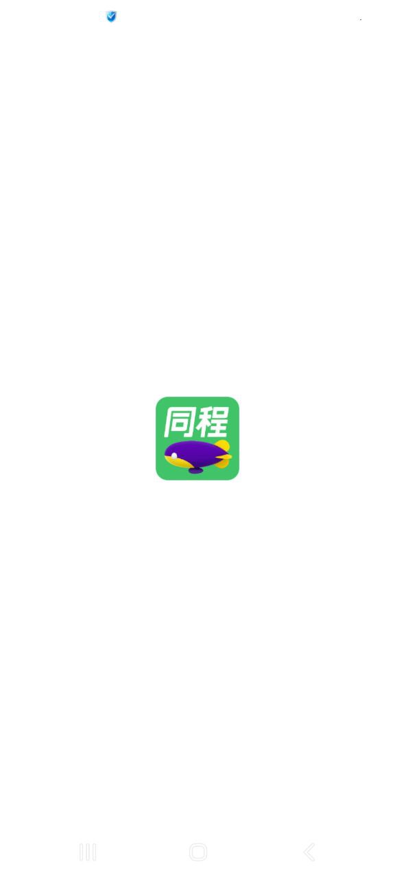 同程旅行纯净版免费