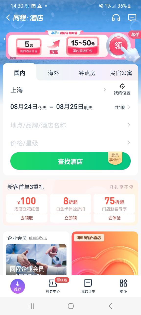 同程旅行软件免费版2023