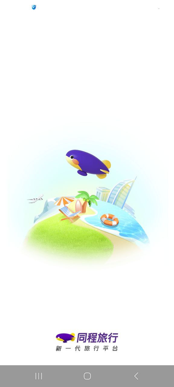 同程旅行软件免费版2023