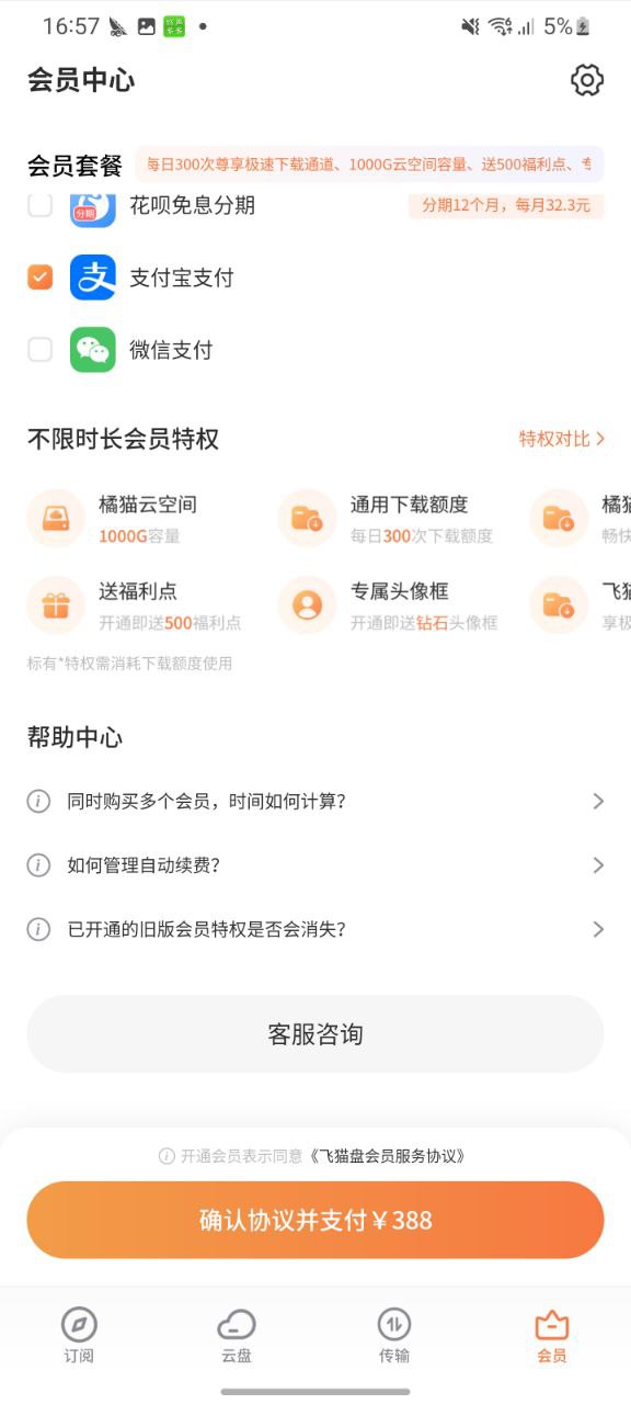 下载飞猫盘应用旧版