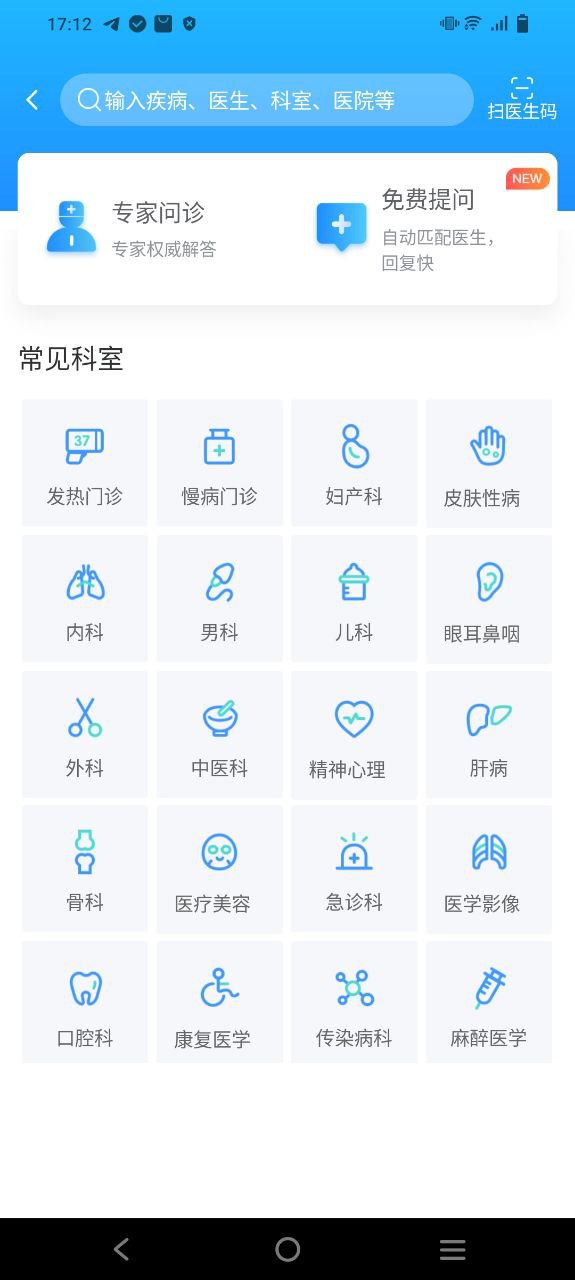 下载健客医生应用旧版