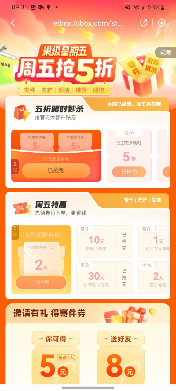 下载丰巢免费应用