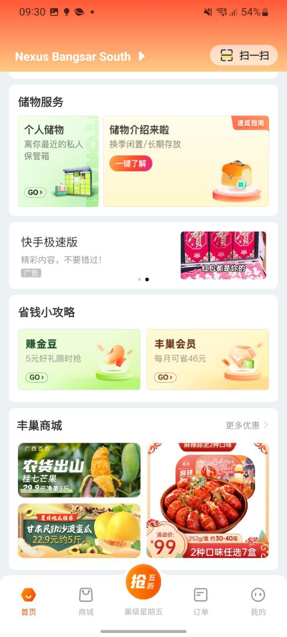 下载丰巢免费应用