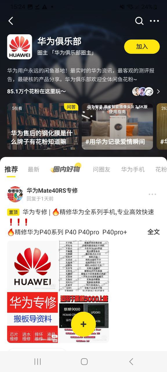 闲鱼apk安卓下载