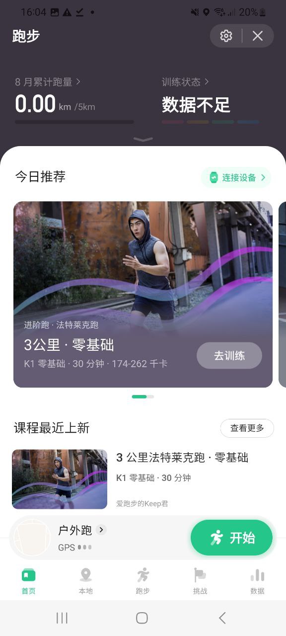 下载Keep应用旧版