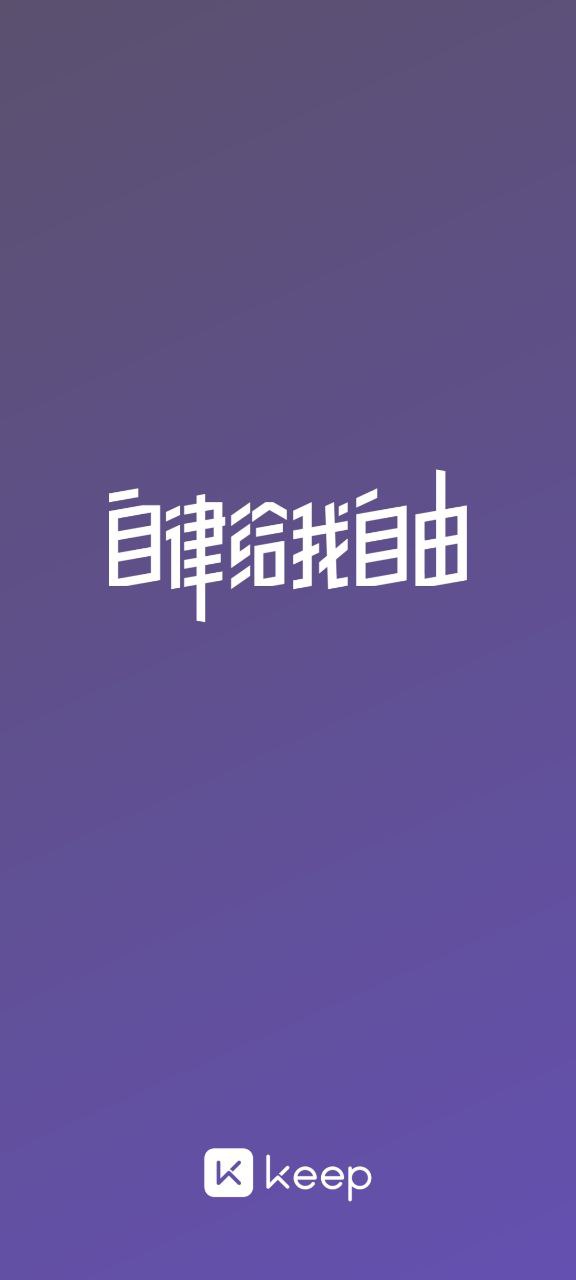 下载Keep应用旧版
