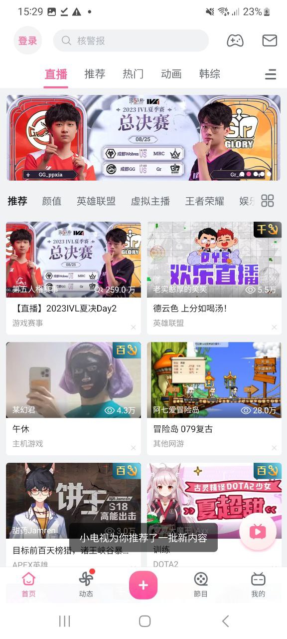 下载哔哩哔哩应用旧版