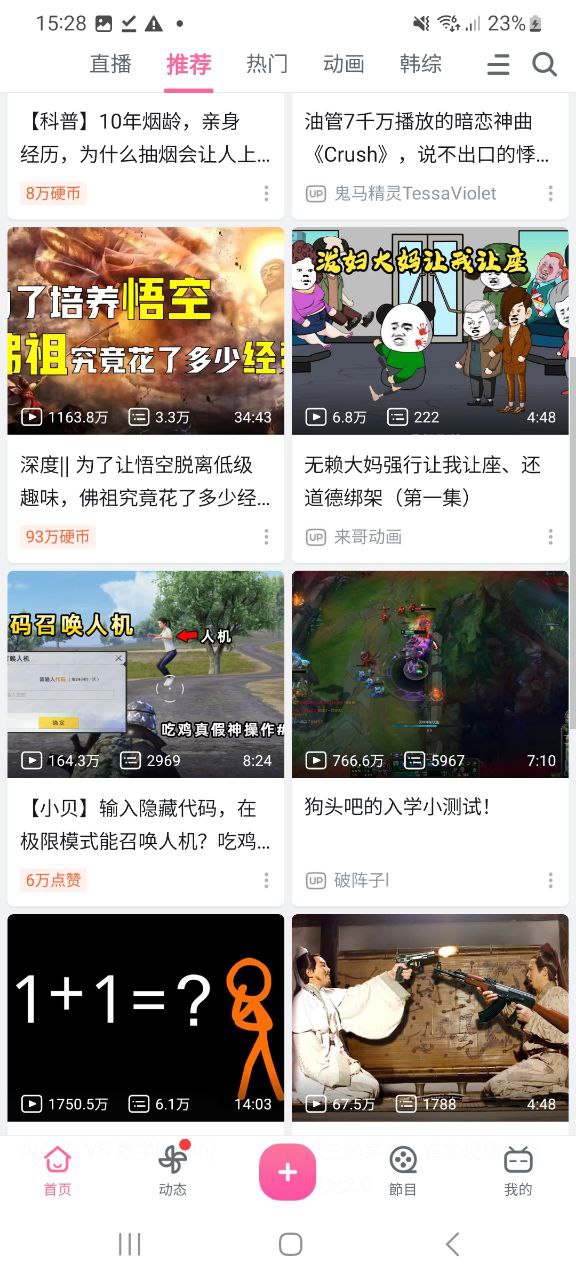下载哔哩哔哩应用旧版