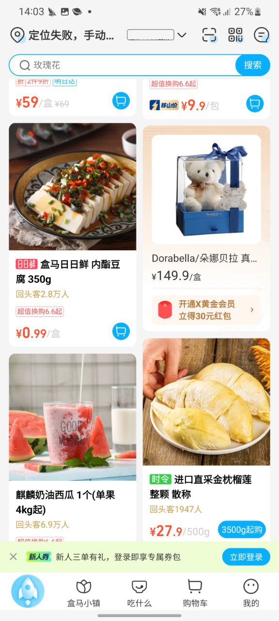 下载盒马鲜生2023最新app