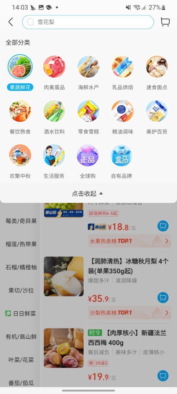 下载盒马鲜生2023最新app
